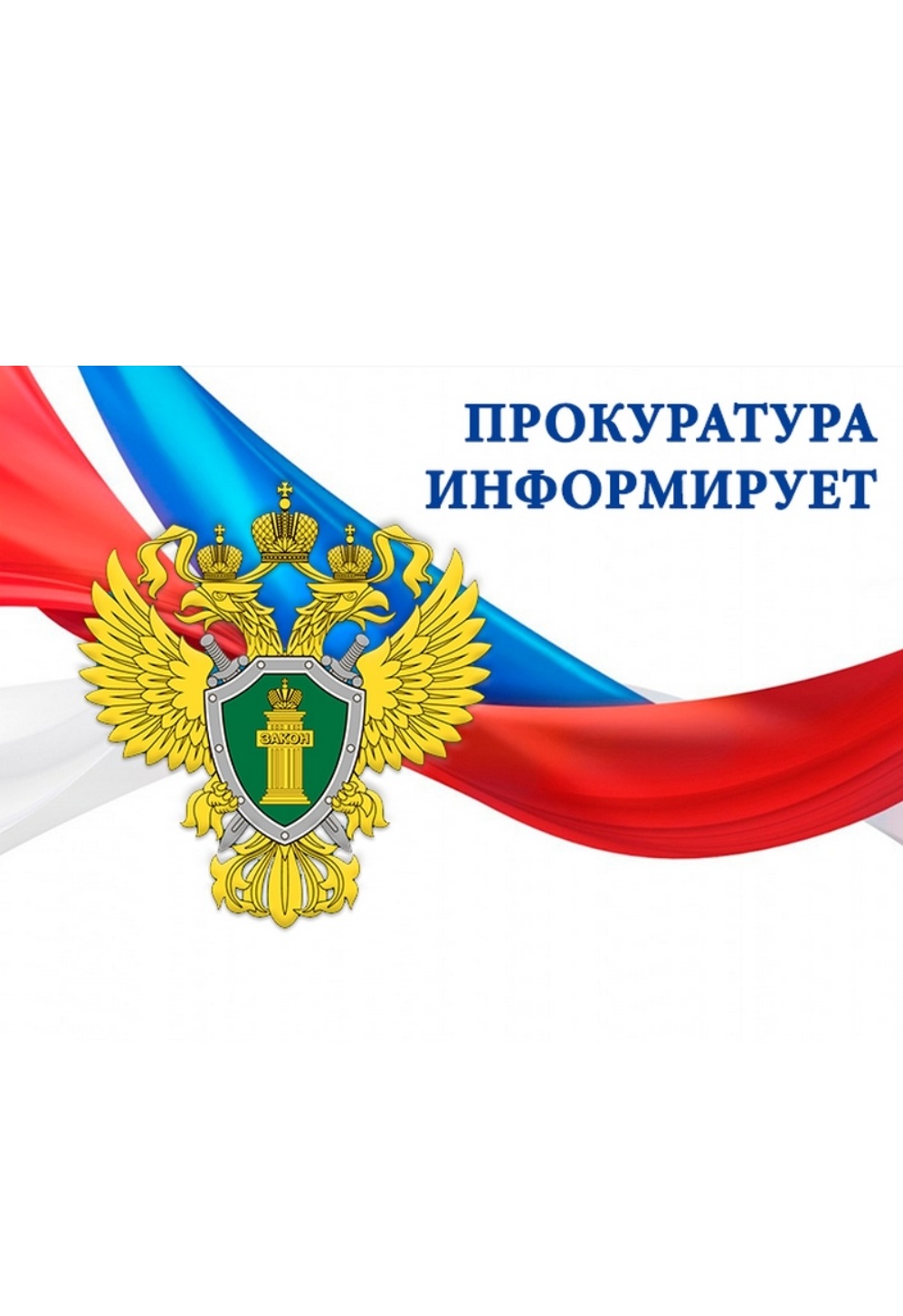 Прокуратура Рыльского района выявила нарушения законодательства   о порядке рассмотрения обращений граждан.